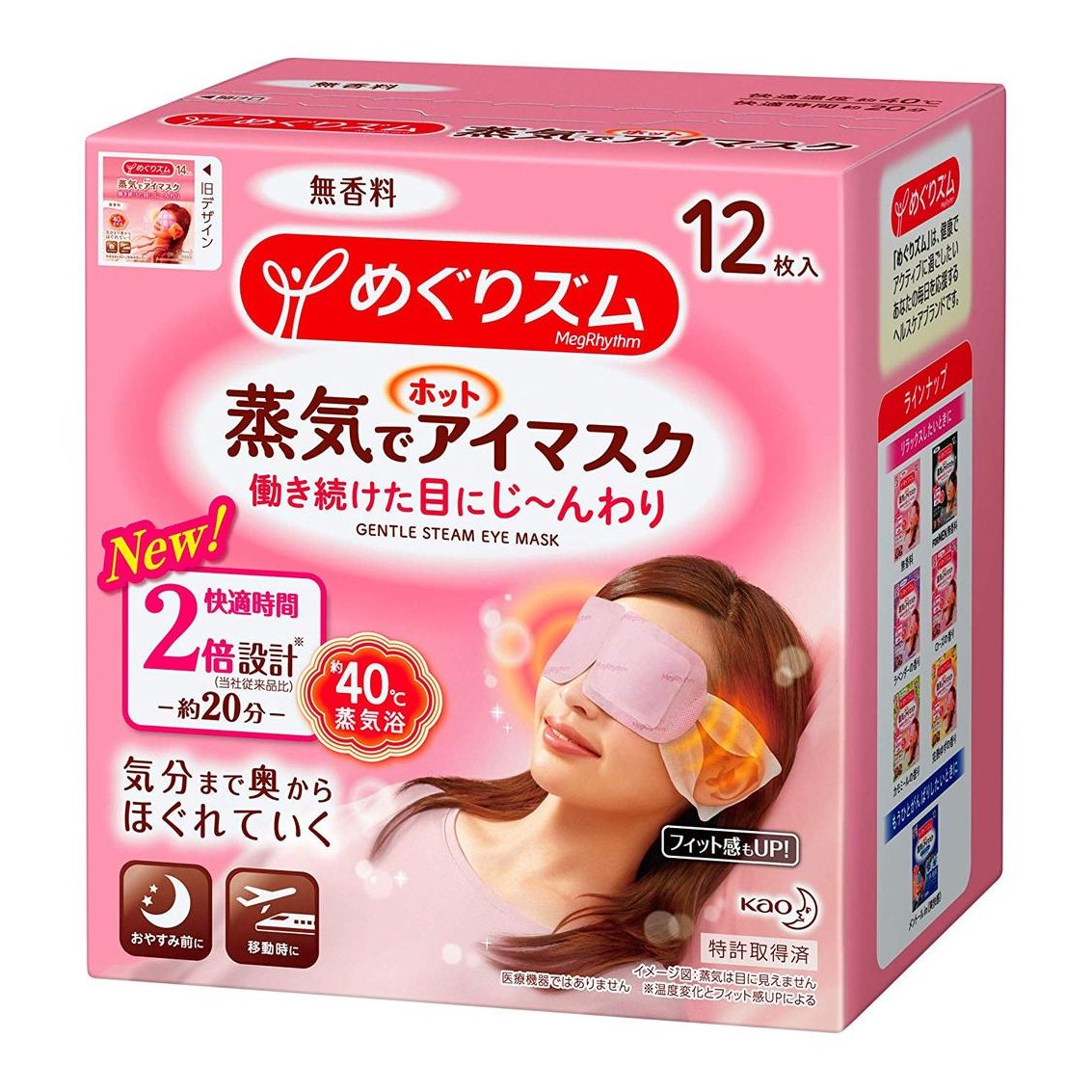 Wholesale Kao - MegRhythm Gentle Steam Eye Mask - Fragrance Free - 12pc | Carsha