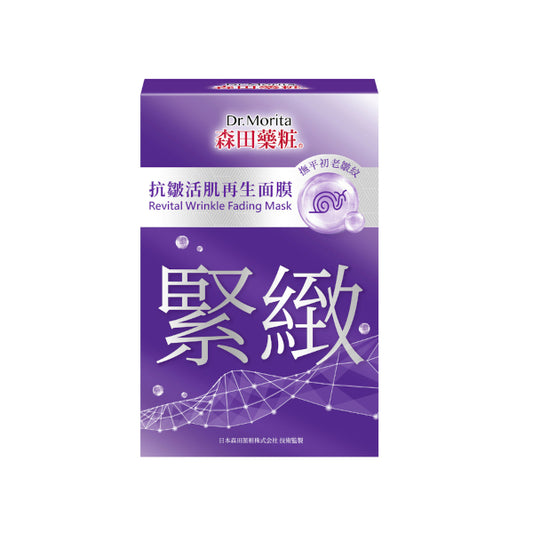 Wholesale Dr.Morita - Revital Wrinkle Fading Mask - 8 pcs | Carsha