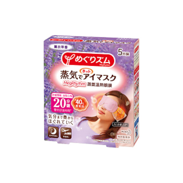 Wholesale Kao - MegRhythm Gentle Steam Eye Mask - Lavender - 5pc | Carsha