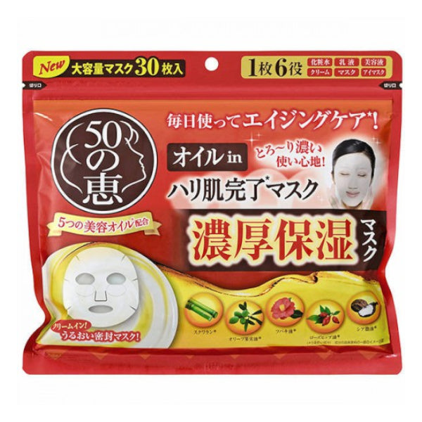 Wholesale Deal Rohto Mentholatum - 50 Megumi - Hydrating Mask - 30pcs Japan Version | Carsha